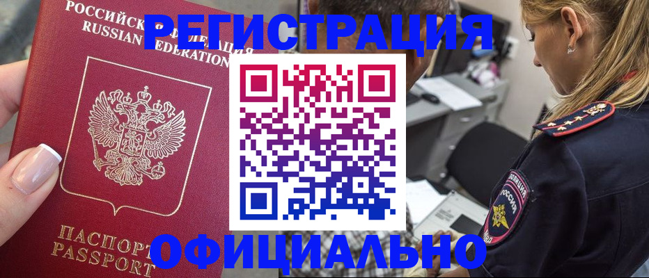 прописка в квартире в Якутске