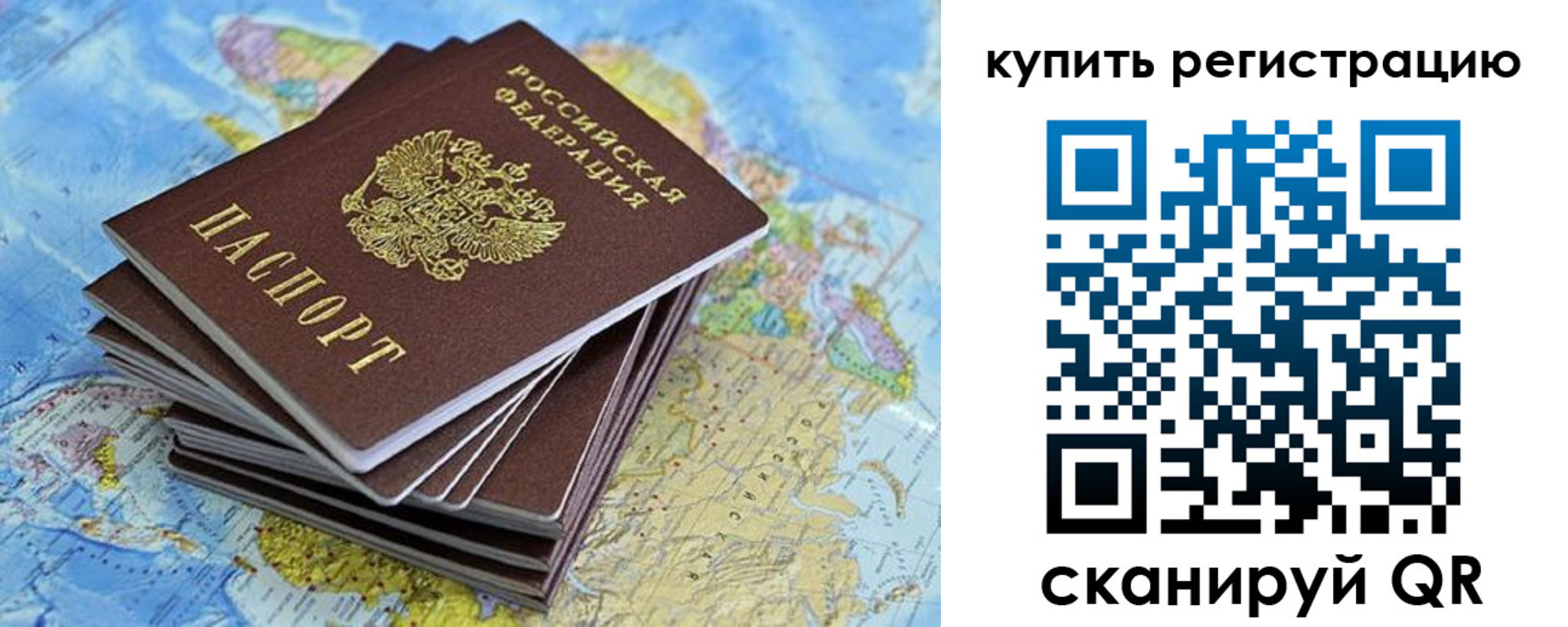 временная регистрация для школы в Якутске