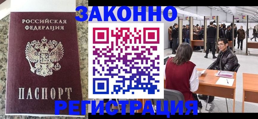 временная прописка в Якутске