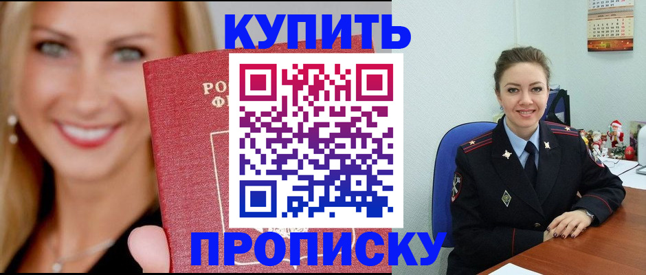 прописка 2025 в Якутске
