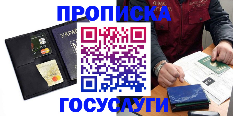 прописка законно в Якутске